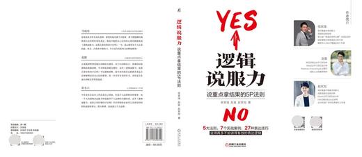 逻辑说服力：说重点拿结果的5P法则 商品图1