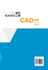 建筑给水排水工程CAD制图（第二版） 商品缩略图1