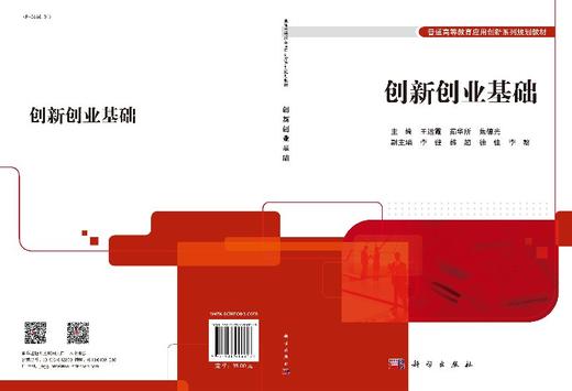 创新创业基础 商品图3