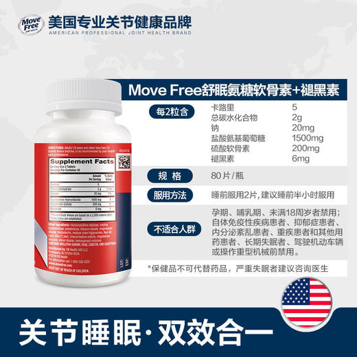美国 Move Free舒眠氨糖软骨素+褪黑素80粒【香港直邮】 商品图3