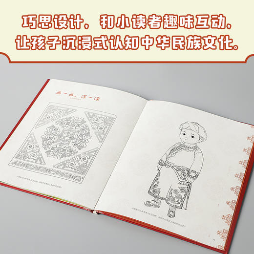 【5-12岁】了不起的中华服饰 羌族 杨源著 给孩子的中国民族文化启蒙绘本 穿在身上的中华文明 中信出版 商品图2