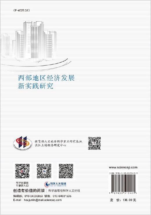 西部地区经济发展新实践研究 商品图1