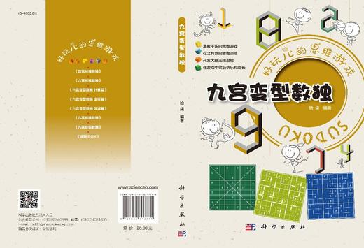 九宫变型数独/拾柒 商品图2