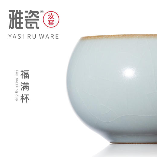 汝窑 福满杯 商品图2
