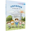 让孩子远离近视——孩子成长路上必备书籍 商品缩略图0