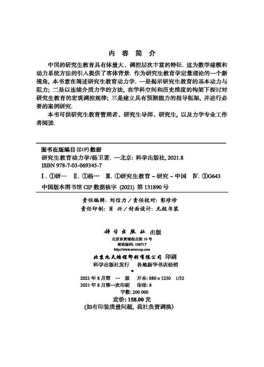 研究生教育动力学/杨卫 商品图2