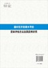 循环经济发展水平的定量评估方法及其应用研究 商品缩略图1