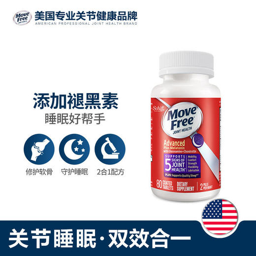 美国 Move Free舒眠氨糖软骨素+褪黑素80粒【香港直邮】 商品图1
