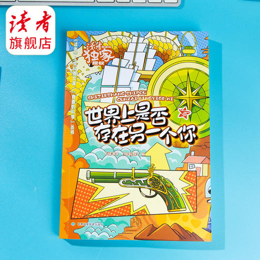 10~15岁 |《读者》人文科普文库·“有趣的科学”丛书（共10册）内容涵盖植物学、动物学、生物学、航空航天等领域 甘肃科学技术出版社 商品图5