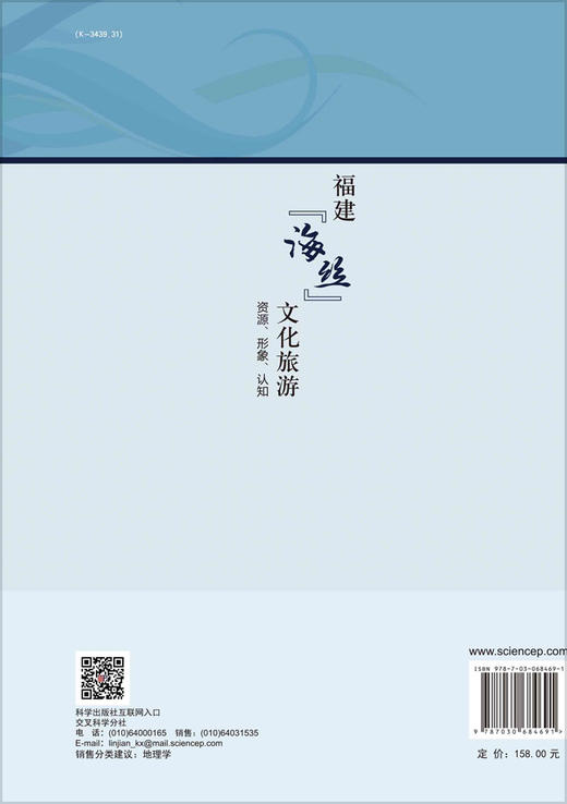福建“海丝”文化旅游：资源、形象、认知/谢红彬等 商品图1