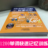 扫码听音频 超强小学生英语1200单词 快速记忆能力训练 英语单词书带音标 趣味英语单词速记小学记忆法 英语学习方法 英语辅导书籍 商品缩略图2
