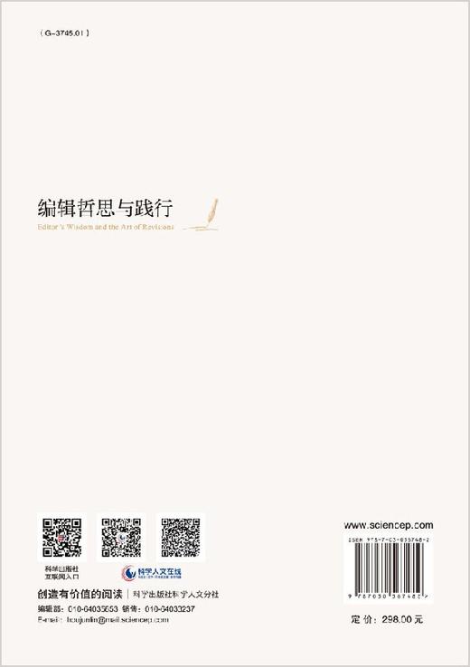 编辑哲思与践行 商品图1