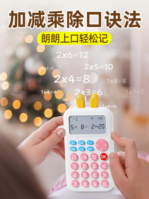 【名校堂】儿童口算训练机  专注力智能学习练习机口算 商品图1
