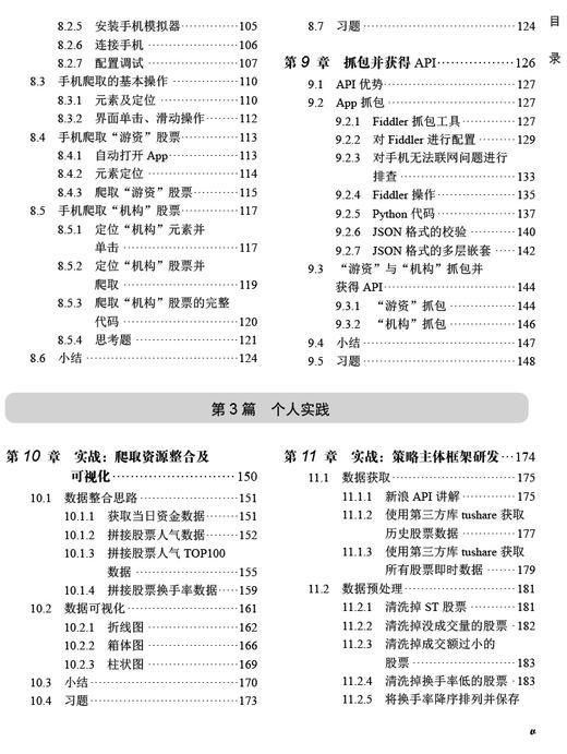 Python量化交易实战 商品图3