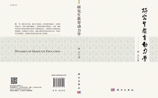 研究生教育动力学/杨卫 商品图3