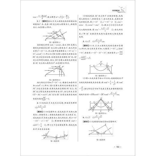 高考物理真题精练（光学、热学、近代物理） 商品图2