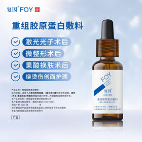 认识重组人源胶原蛋白，轻松GET抗衰+修复密码！