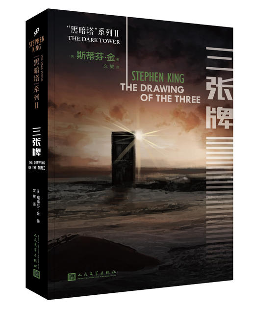 黑暗塔系列：三张牌（2017年新版） 商品图0