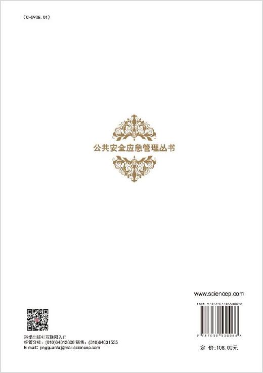 安全保障型城市的评价指标体系与评价系统 商品图1