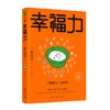幸福力 商品缩略图0
