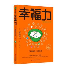 幸福力
