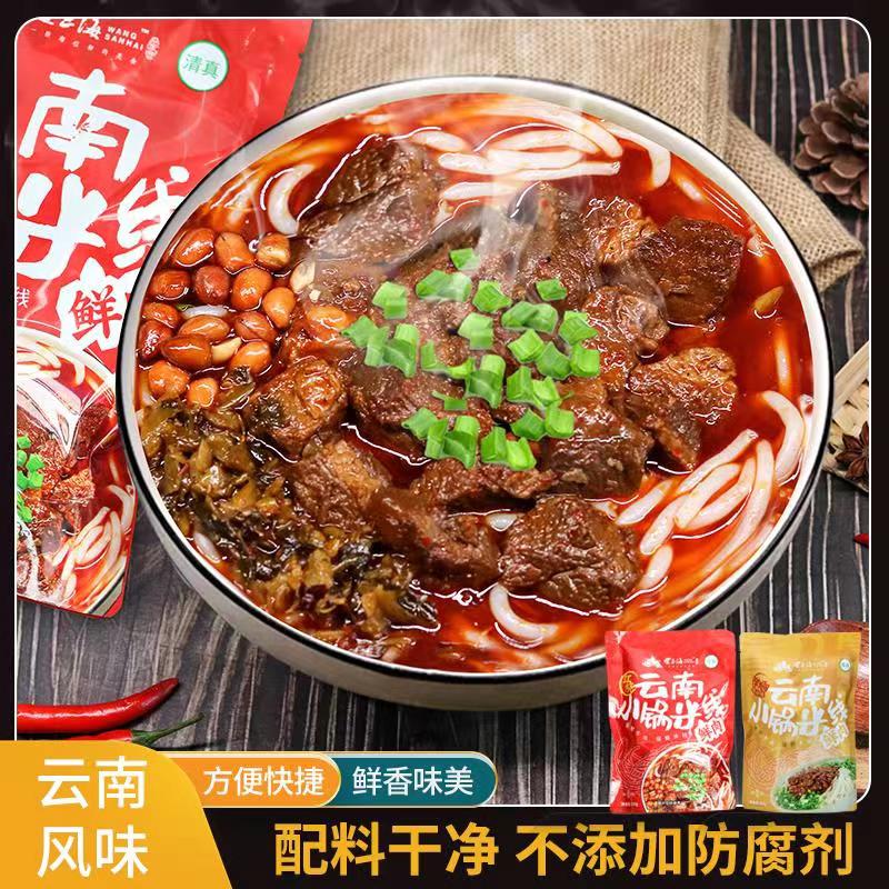 望三海云南双鲜小锅袋装米线（红烧牛肉味/菌菇牛肉杂酱味）