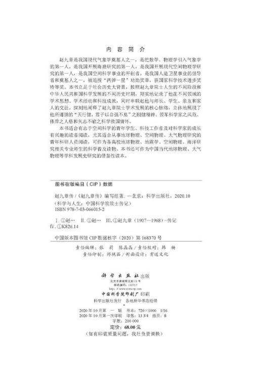 赵九章传/张莉 陈晶晶 商品图2