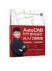 AutoCAD2022室内设计从入门到精通 商品缩略图0