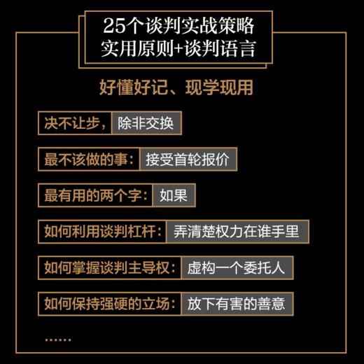 谈判 如何在博弈中获得更多 商品图3