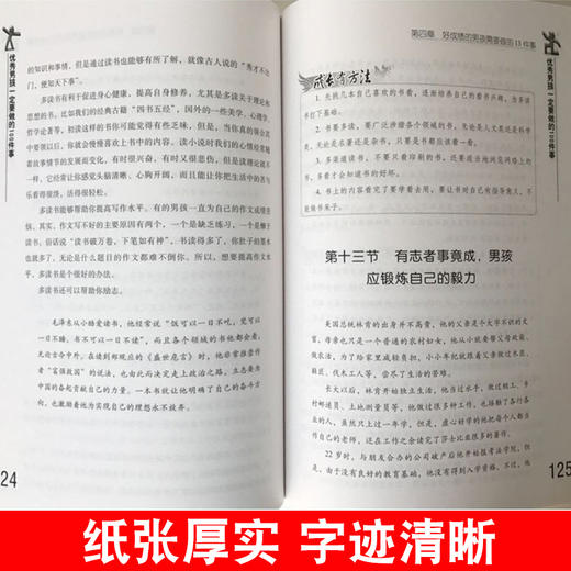 正版2册 优秀男孩一定要做的100件事 优秀男孩成长励志书要做的家庭教育优秀女孩成长励志书如何提高情商优秀男孩100件细节 商品图4