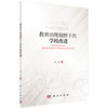 教育治理视野下的学校改进/燕新 商品缩略图0
