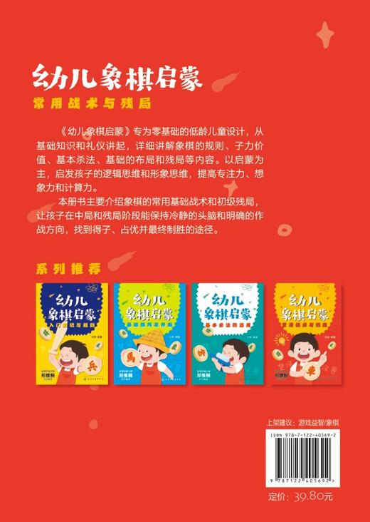 幼儿象棋启蒙（常用战术与残局） 商品图1