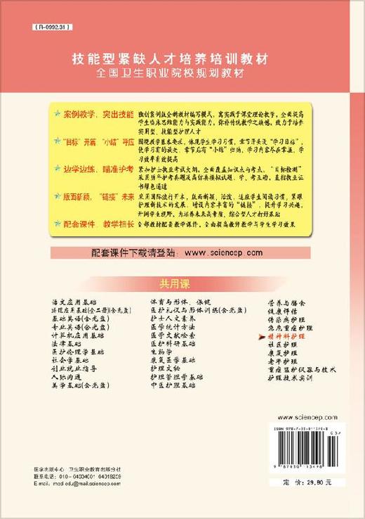 精神科护理学 商品图1