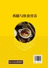 药膳与饮食营养（范文昌） 商品缩略图1