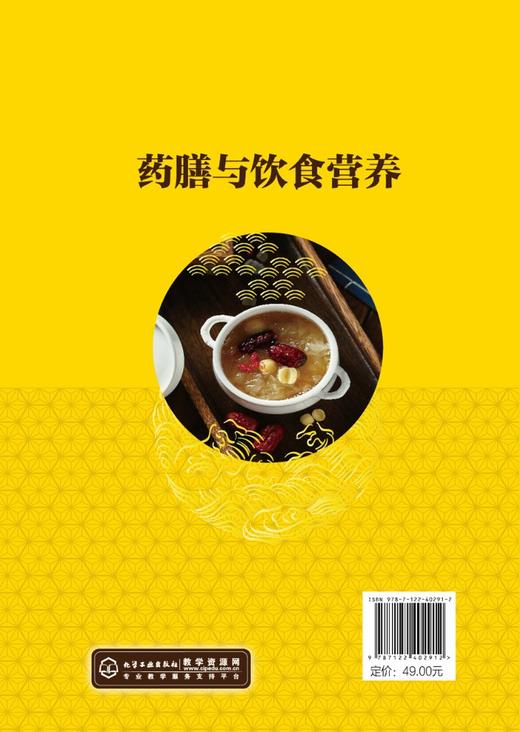 药膳与饮食营养（范文昌） 商品图1