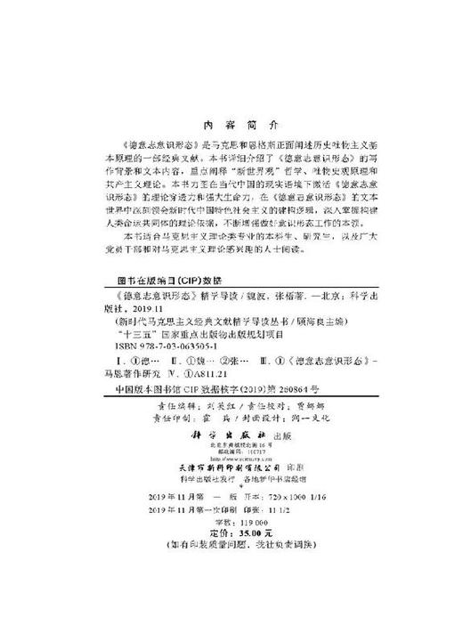 《德意志意识形态》精学导读 商品图2