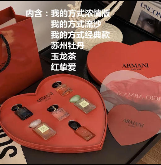 阿玛尼爱心六件套【余生璀璨】七夕限定礼盒 商品图3