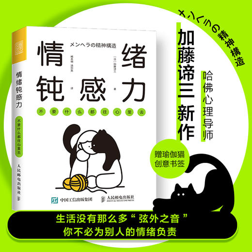 情绪钝感力 不要什么都往心里去 商品图0