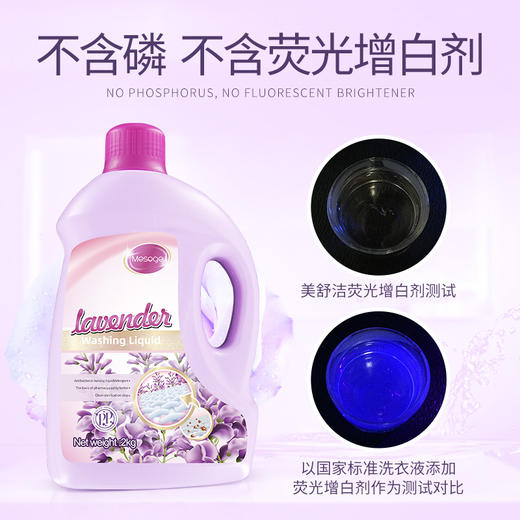 美舒洁薰衣草深层护理洗衣液2kg 商品图3