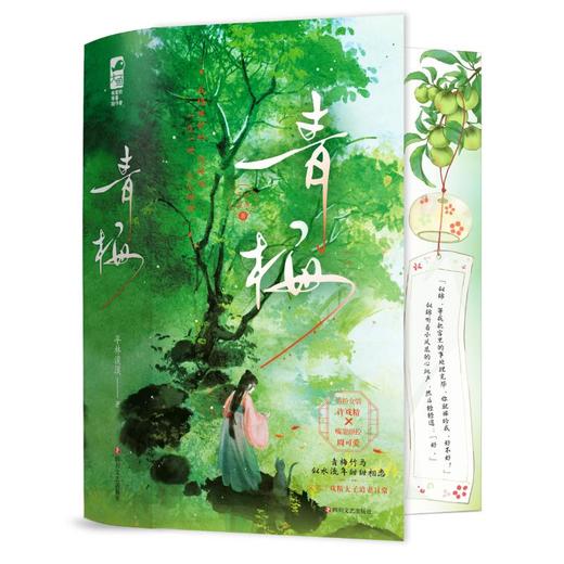 青梅(全2册) 商品图0