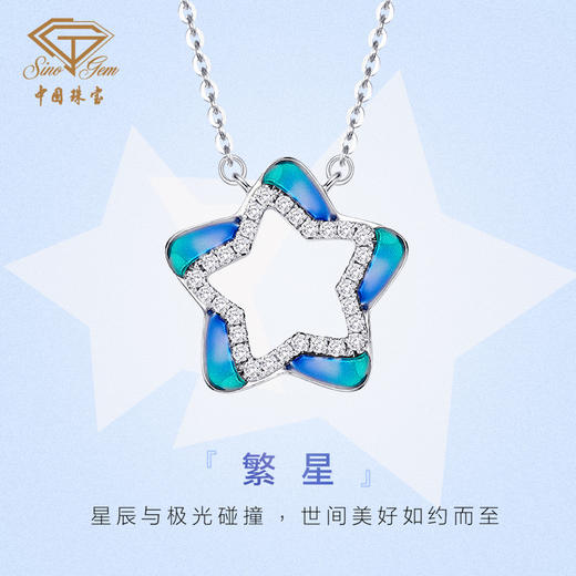 PT950铂金繁星钻石项链 星星珐琅套链 商品图1