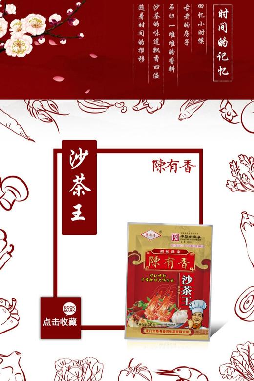 中华老字号陈有香食品沙茶王+花生酱下饭酱料 商品图2