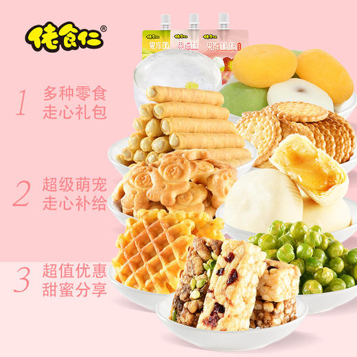 佬食仁走心礼盒710g/箱 约30包 商品图2