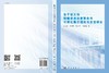 基于语义的馆藏资源聚合与可视化展示理论与方法研究 商品缩略图3