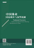 中国林业国家碳库与预警机制/杨红强 聂影 商品缩略图1
