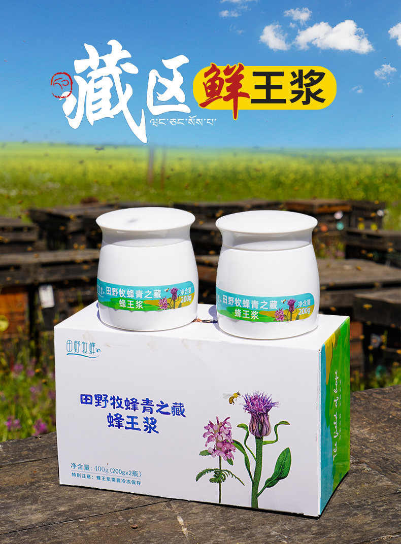 【礼盒装】田野牧蜂青之藏蜂王浆高活性鲜王浆蜜蜂蜂皇浆