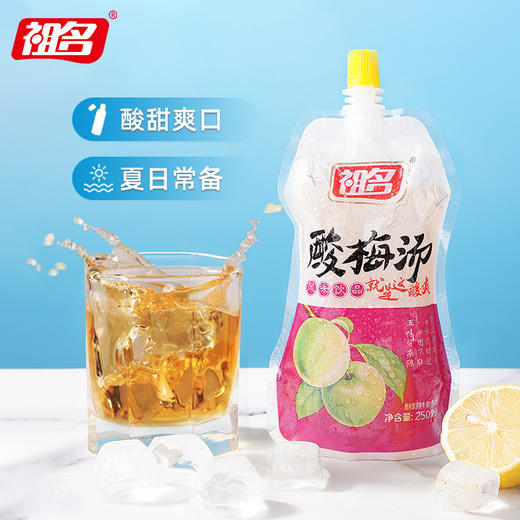祖名酸梅汤果汁乌梅饮料冷饮清爽解腻免煮夏日饮品250ml*10袋装 商品图1