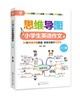 思维导图小学生英语作文 商品缩略图0