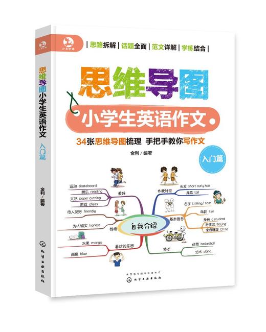 思维导图小学生英语作文 商品图0