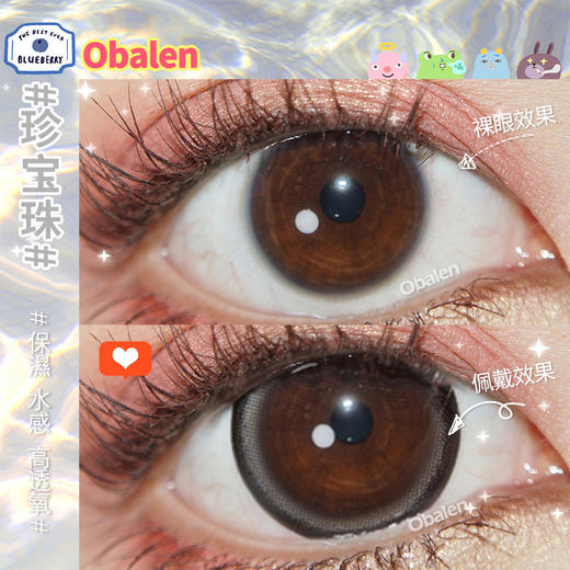 可乐珍宝珠14.5【买二送护理液】欧巴兰美瞳半年抛2片装 商品图4